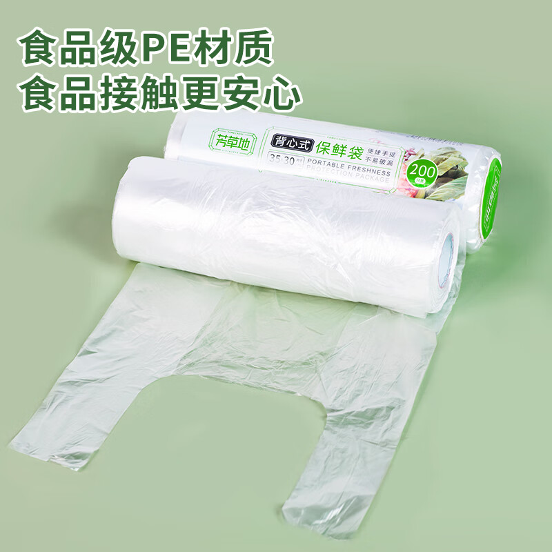 芳草地 背心保鲜袋 中号 35*30cm 200只/卷(5卷起订)高清大图
