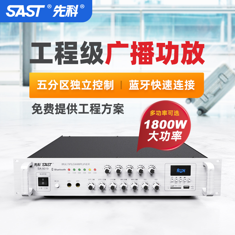 先科功放机专业蓝牙广播功放定压定阻空放机家用大功率天花吸顶喇叭