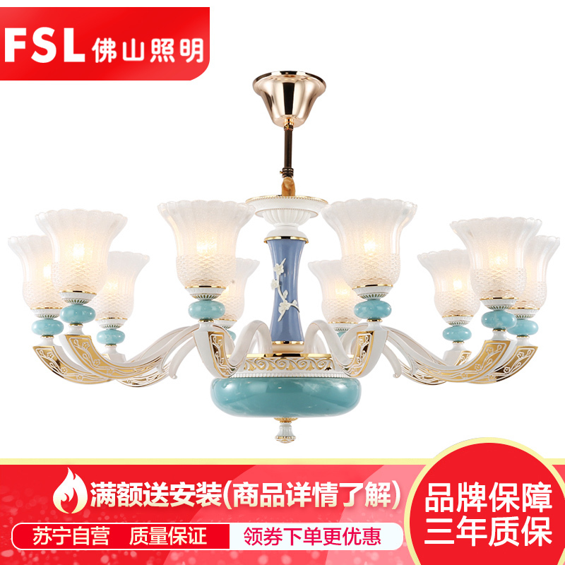 FSL佛山照明 美式吊灯客厅灯简约现代欧式餐厅卧室灯大气田园乡村家用玻璃灯具灯饰