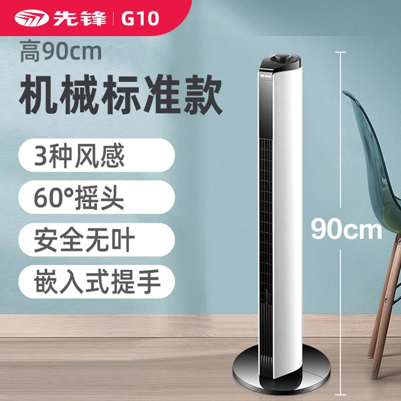 先锋(singfun)电风扇 家用遥控塔扇无叶风扇 塔式落地扇节能大厦扇台立式 [机械DTS-G10-标准款]高90cm