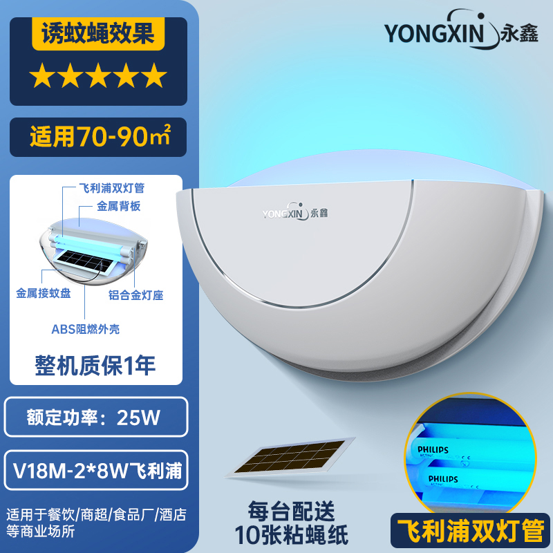 永鑫灭蝇灯餐厅饭店用粘捕式灭蚊灯商用商铺用挂墙灭苍蝇灯神器