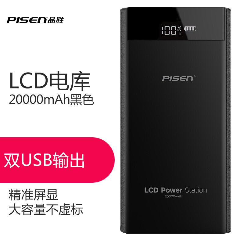 品胜(PISEN) 移动电源 LCD电库二代20000mAh(苹果白)(网)