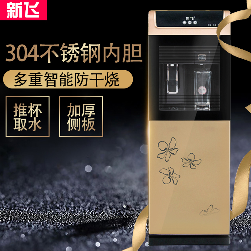 新飞 自营饮水机 新款温热家用立式自动双门小型茶吧饮用桶装水YR-5-X 金色 XF-301