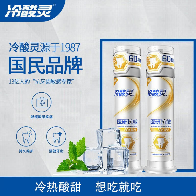 冷酸灵泵式抗敏感牙膏全家福(泵式6支装)高清大图