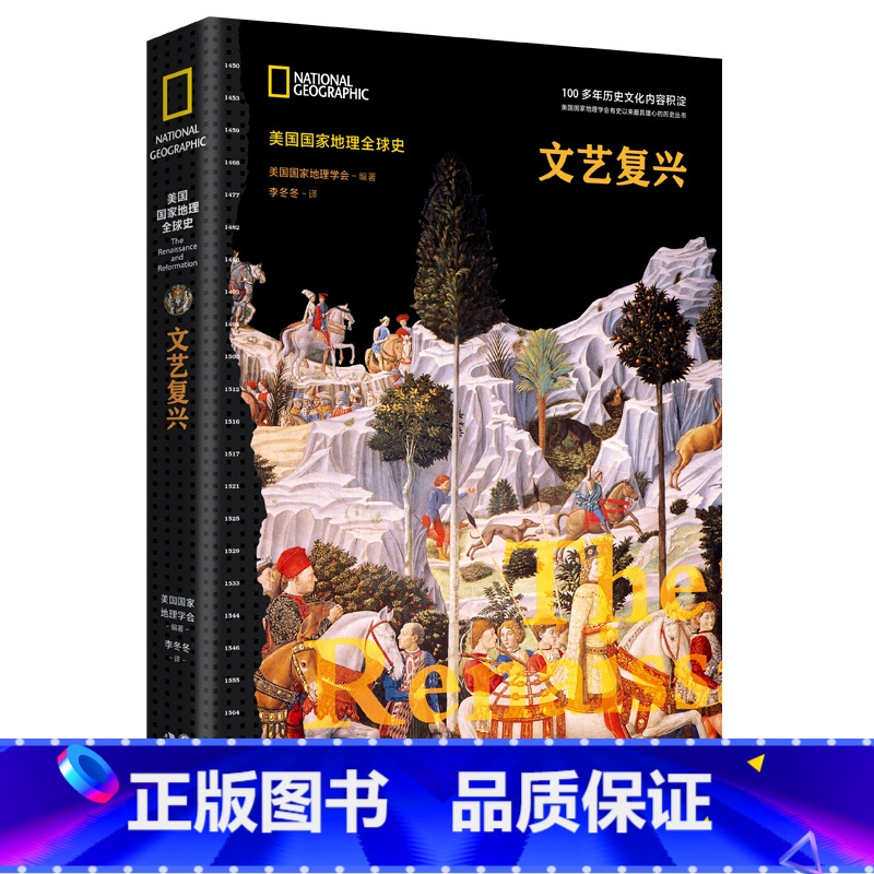 [正版]美国国家地理全球史:文艺复兴高清大图
