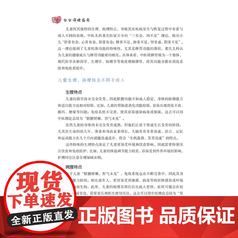 宝宝调脾指南 王树霞主编生活医学上海科技教育出版社小儿脾胃养护科学养育儿童成长身心健康图书高清大图