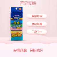 妙洁缝隙顽垢海绵百洁布8片装经典多色