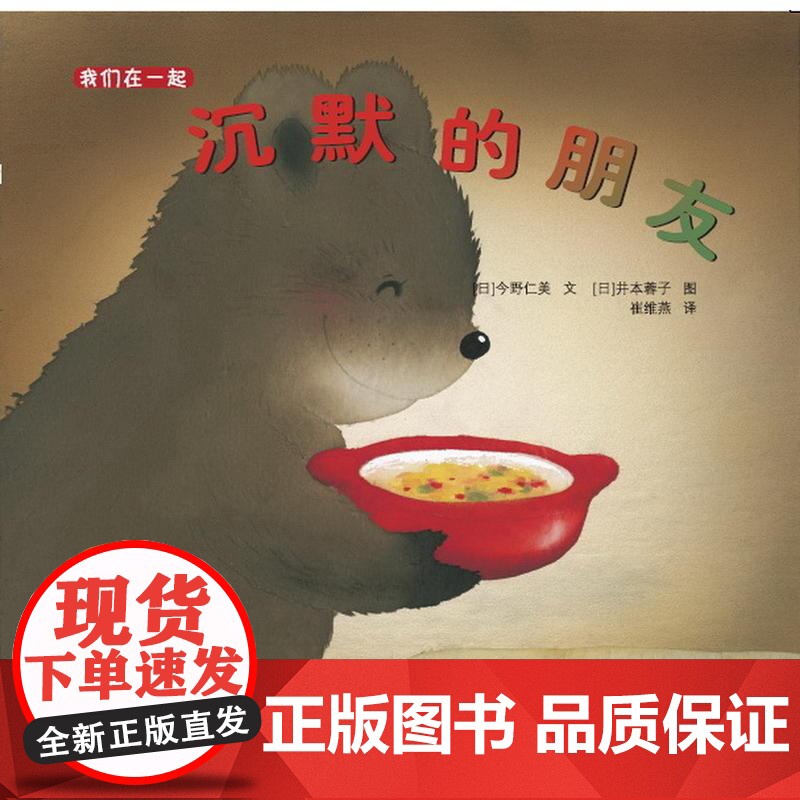 我们在一起:沉默的朋友高清大图