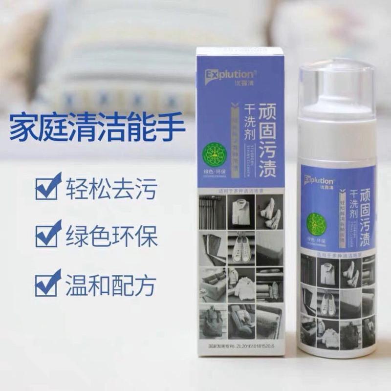 EX优露清顽固污渍干洗剂小白鞋清洁剂干洗羽绒服去油渍免水洗