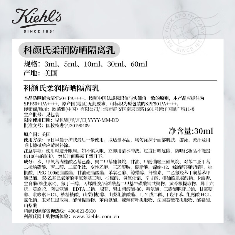 科颜氏(Kiehl’s)柔润防晒隔离乳30ml(含品牌拎袋)