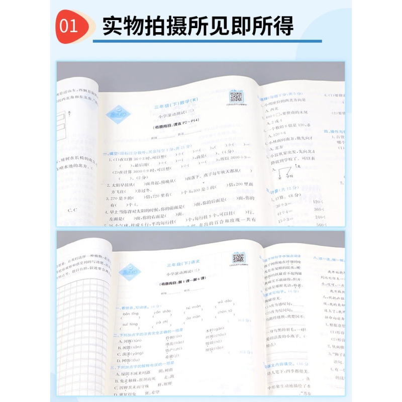 小学语文知识大全 二年级下 [正版]孟建平小学滚动测试一年级二年级三年级四年级五年级六年级上册下册语文数学英语科学 全套
