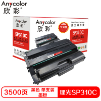 欣彩 SP310C硒鼓(墨粉)黑色单支装(适用于理光SP310DN 312DNW 310SFN)打印页数:3500