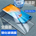 适用华为P60/P50/P40/P30/P40Pro/mate30/30pro/20pro/20X钢化膜片装 华为P40pro双曲钢化膜