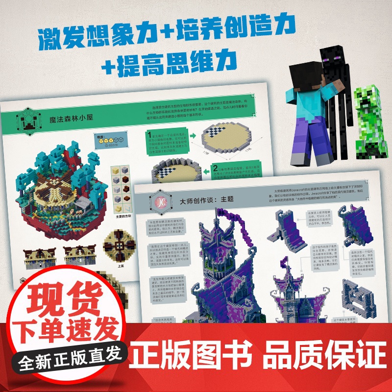 正版 我的世界Minecraft 我的世界建筑指南新版书籍 儿童益智游戏书籍 我的世界游戏攻略书 我的世界中文版游戏高清大图