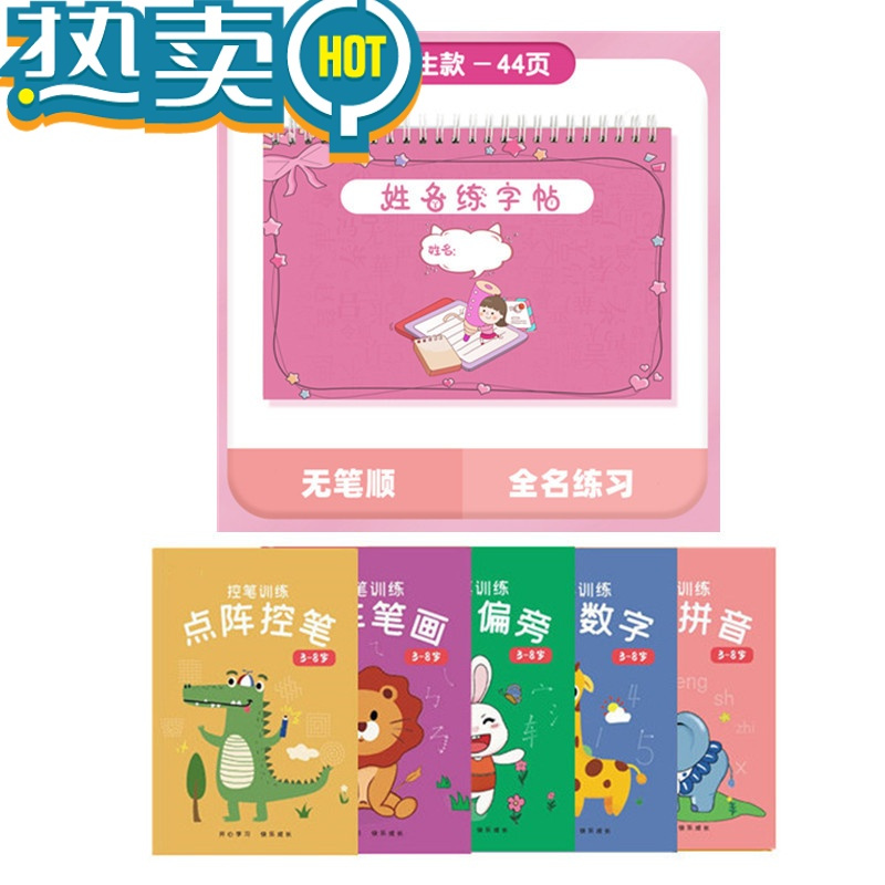 绿彩虹光名字练字帖儿童姓名字贴幼儿园宝宝启蒙笔顺笔画描红本写字帖 女孩款[44张无笔顺]+5本控笔字帖/2铅2握