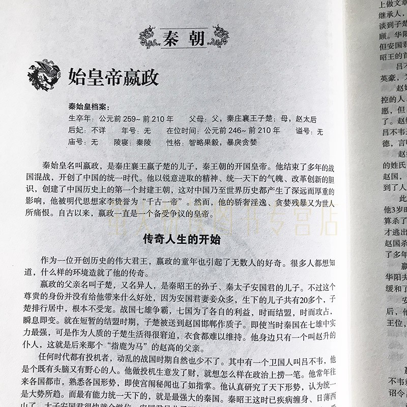 [正版]中国皇帝+后妃大传全集 2册 历代皇帝后妃的传记 一部中国历代皇帝皇后妃生平事迹经典 人物传记历史故事典故 黄帝