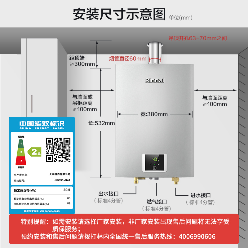 [店长力荐]林内(Rinnai) RUS-16QS41(JSQ31-S41)智能安全升级家用强排式 宽幅恒温燃气热水器