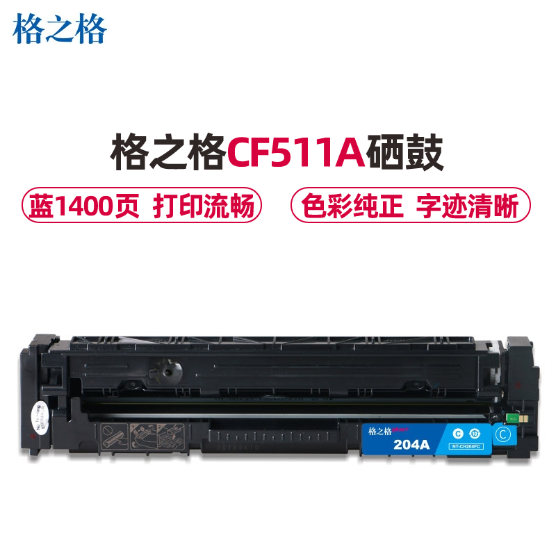 格之格CF511A蓝色墨粉盒适用惠普M154A M154NW M180 180N M181 M181FW打印机 硒鼓