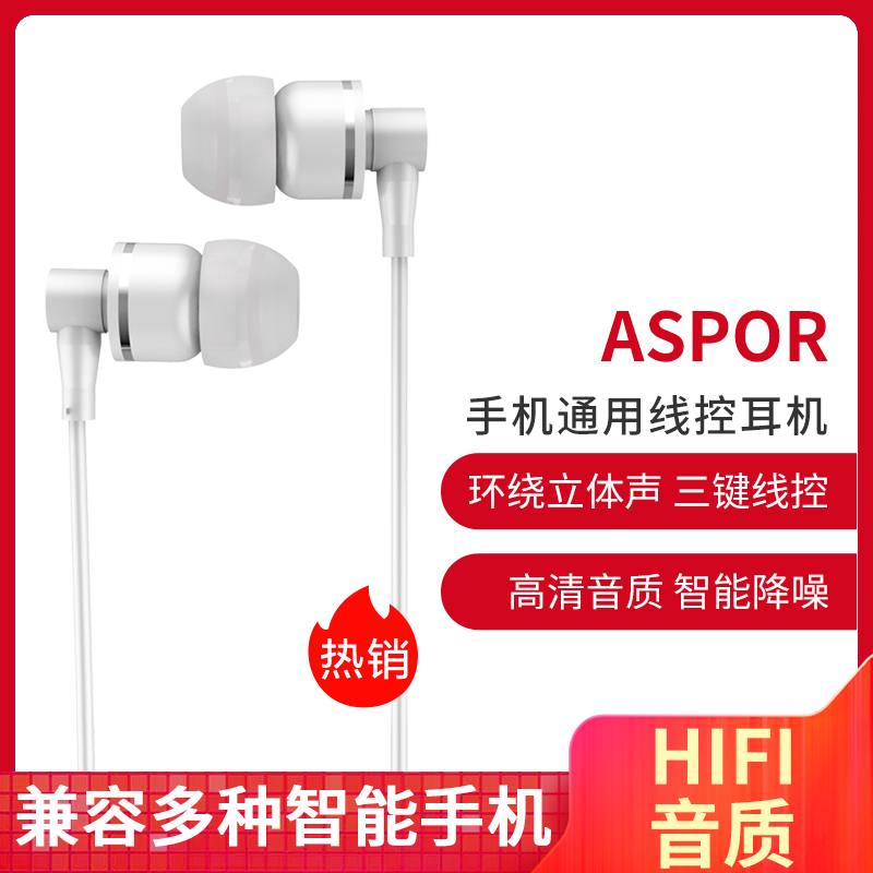 ASPOR 有线耳机入耳式3.5mm圆头麦克风 手机通话带麦音量键 白色 苹果iPhone华为/OPPO小米魅族通用线控