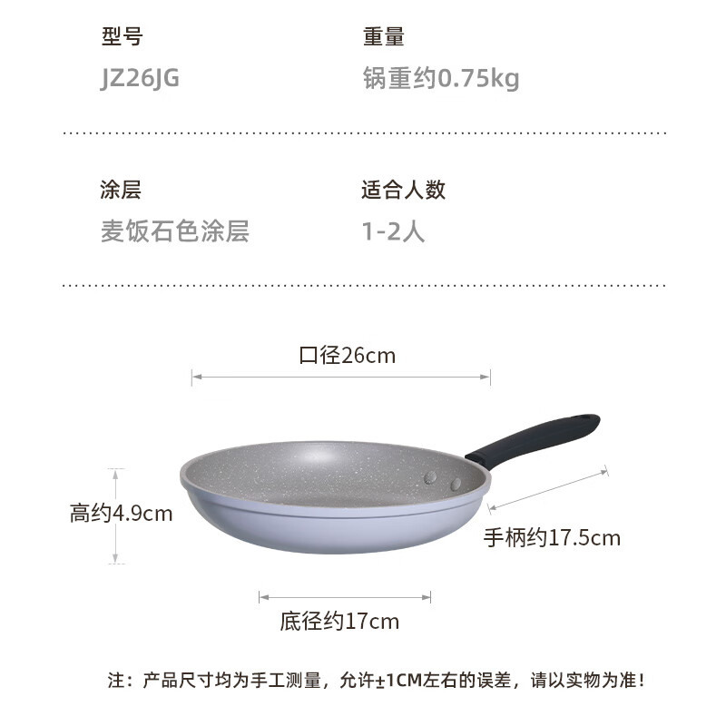 炊大皇 平底锅不粘锅早餐煎锅麦饭石色易洁26cm 电磁炉通用 匠紫JZ26JG