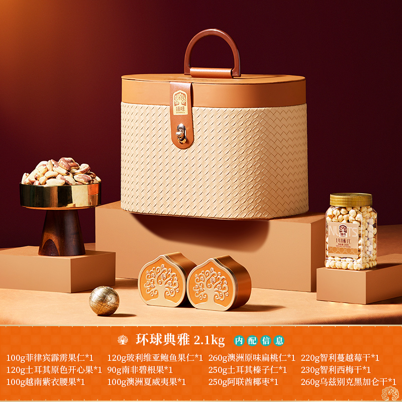 臻味-2.1kg环球典雅高端礼盒全球采购非代工无添加高清大图