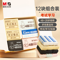 晨光(M&G)4B/2B组合装橡皮擦AXPN0787(DS)12块