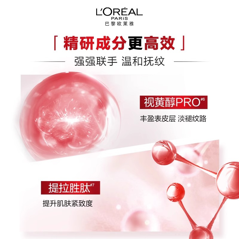 欧莱雅(L’OREAL)复颜专研抗皱紧致眼霜7.5ml 淡化细纹 提拉紧致 滋养修护