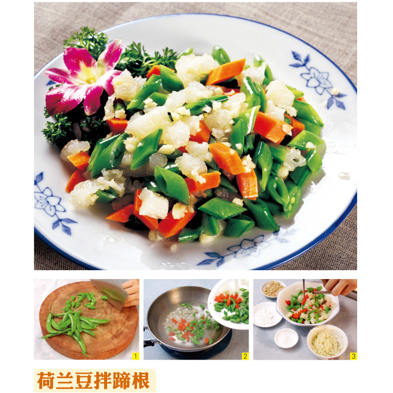 [醉染正版]家常保健菜典 全彩白金版食谱图书籍 菜谱家常保健菜典家常菜谱大全烹饪书家常保健菜典百姓养生菜素菜图书高清大图