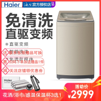 Haier/海尔 MS8518BZ51 8.5公斤 变频 免清洗 双动力 全自动 触摸屏 洗涤不缠绕 波轮洗衣机