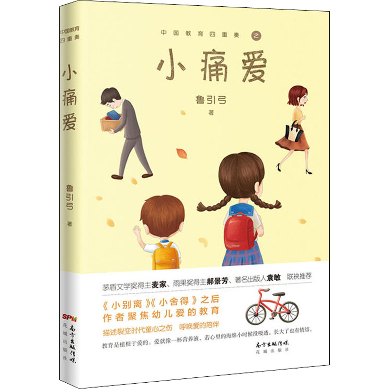 【M】小痛爱-9787536086326
