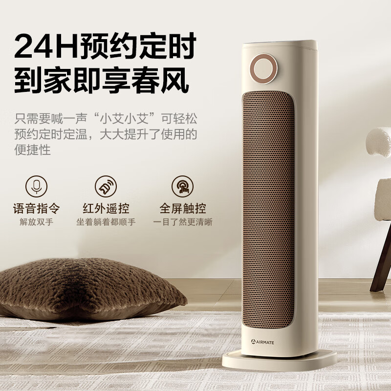 艾美特静音节能摇头暖风机HP21-R27快速暖房家用立式设计