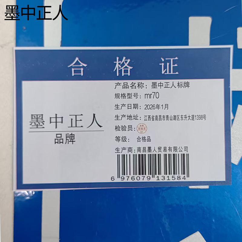 墨中正人标牌mr70块高清大图