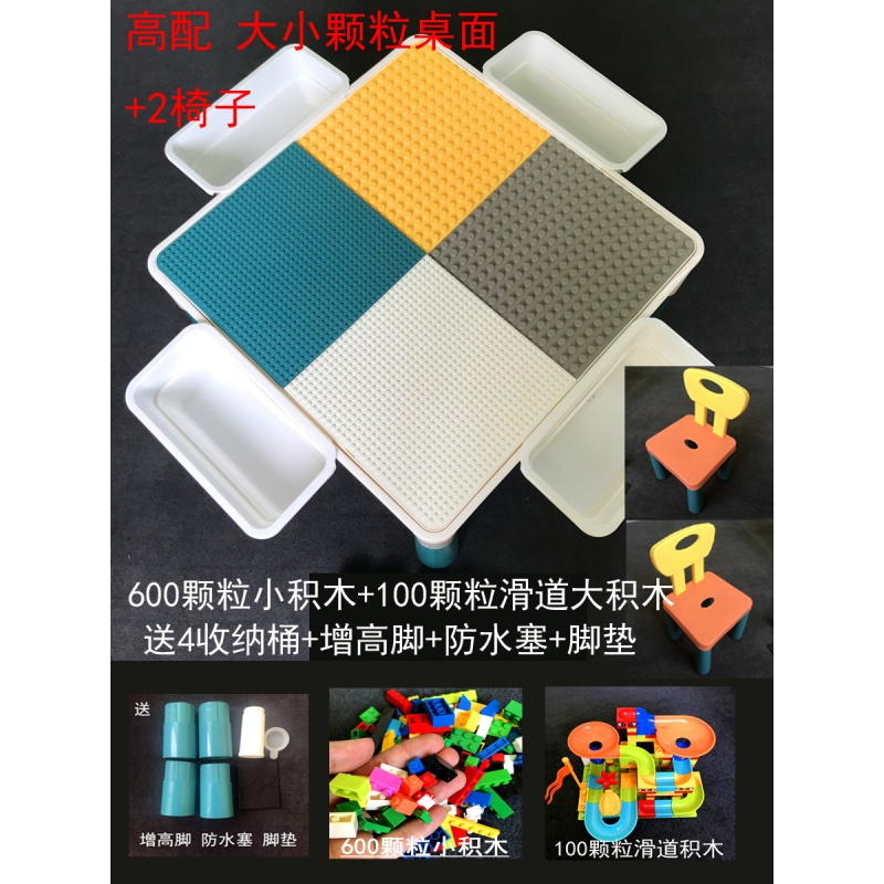 2020热卖儿童学习积木桌多功能大小颗粒拼装玩具3-6周岁8男孩 大桌大小颗粒高配+2椅