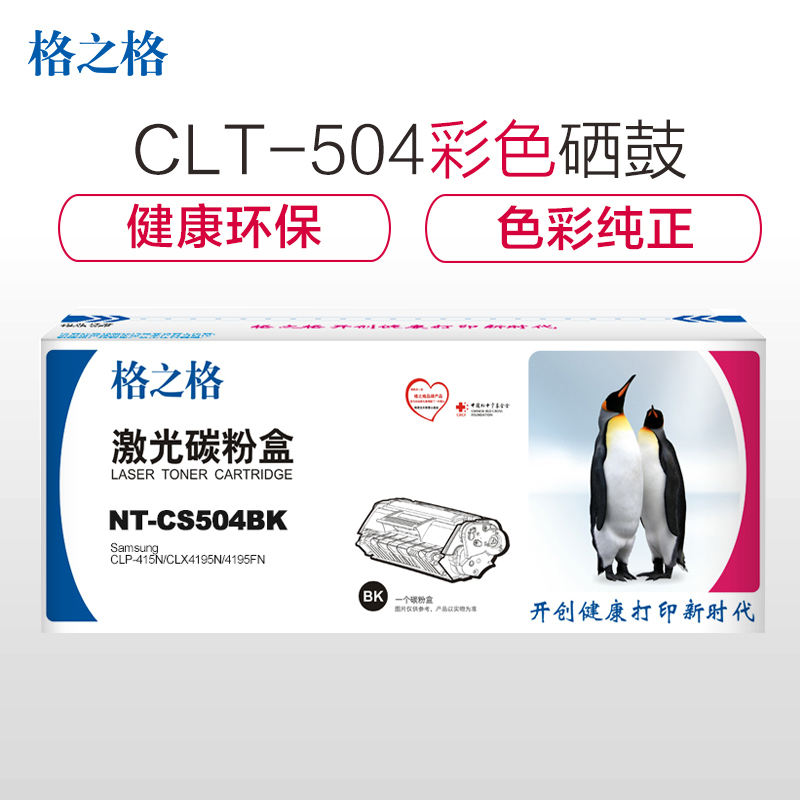 格之格适用三星CLT-504硒鼓三星CLP-415N/CLX4195N/4195FN 墨粉 打印耗材 彩色硒鼓