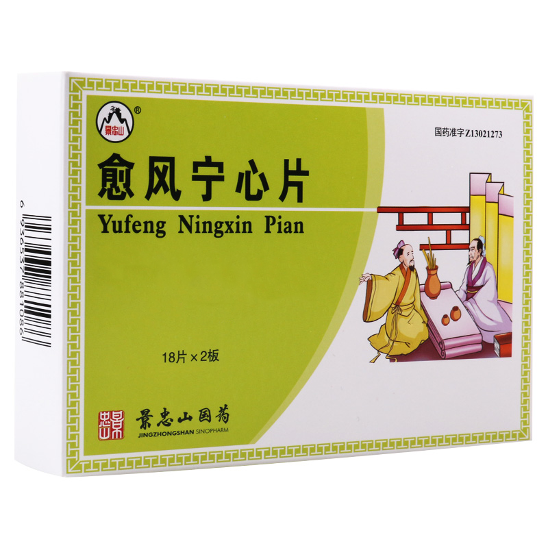景忠山愈风宁心片36片/盒