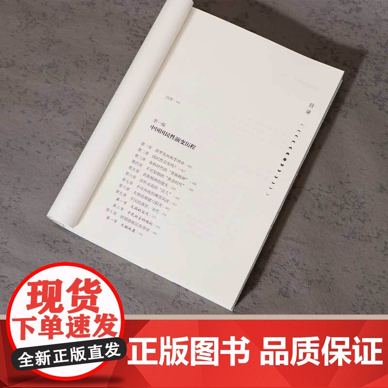 中国国民性演变史2023升级版 张宏杰 博集天卷 岳麓书社 正版书籍高清大图