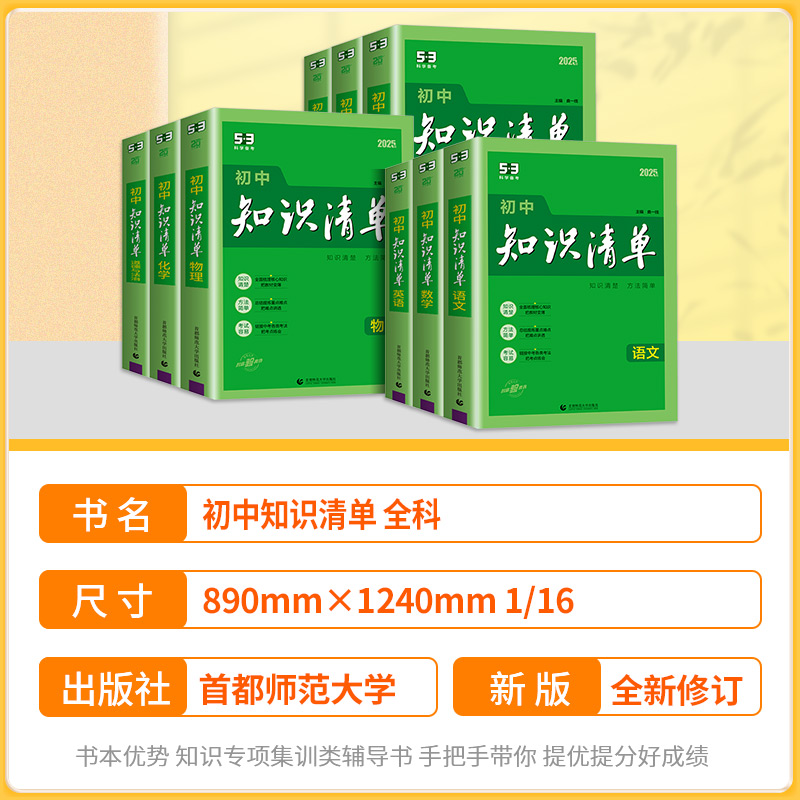[4本]数学+物理+化学+生物 初中通用 [正版]知识清单初中 2025新版语文数学英语物理化学政治历史地理生物小四门全高清大图