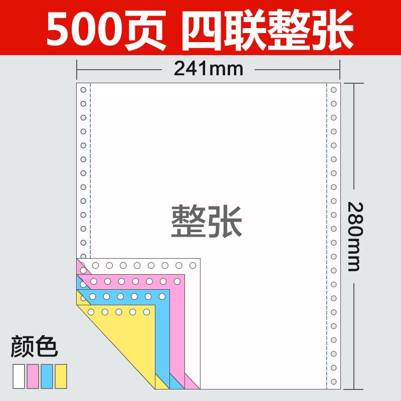 针式电脑打印纸三联二等分二联三等分四联五联凭证出库发货单