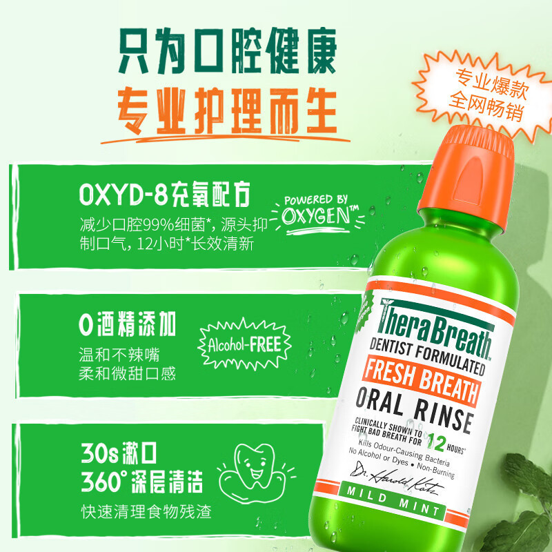 TheraBreath凯斯博士漱口水473ml*2(温和薄荷+预防龋齿)高清大图