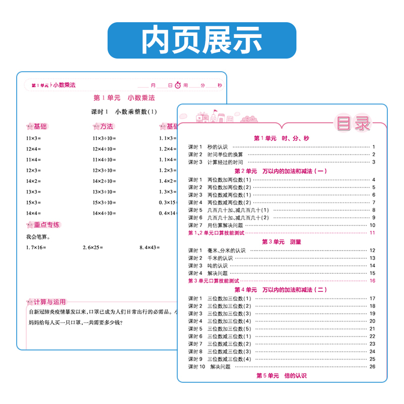[苏教版] 六年级下 [正版]2023秋应用题口算题卡一二三四五六年级上下册人教北师苏教版口算天天练习册小学数学口算训练