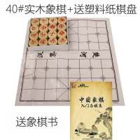 中国象棋儿童实木大号象棋套装成人皮革棋盘学生培训木质相棋家用|纸盒+塑料纸棋盘 50实木(象棋书)