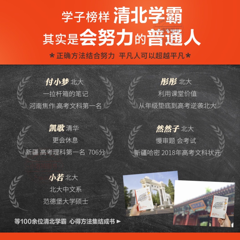 [正版] 学霸小习惯 极简学习 “品牌创始人廖恒每天了解一个小习惯 28天掌握上百位清北学霸的高效提分策略合适且高效的高清大图