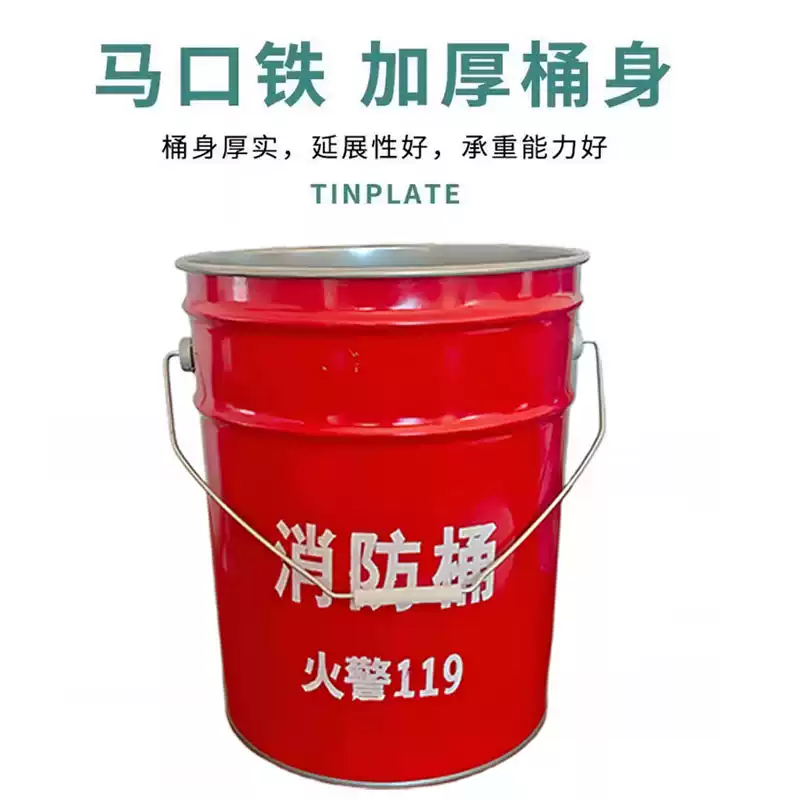 XH圆消防桶加厚大容量黄沙桶消防铁桶 圆形消防桶25升红色-有盖/批发