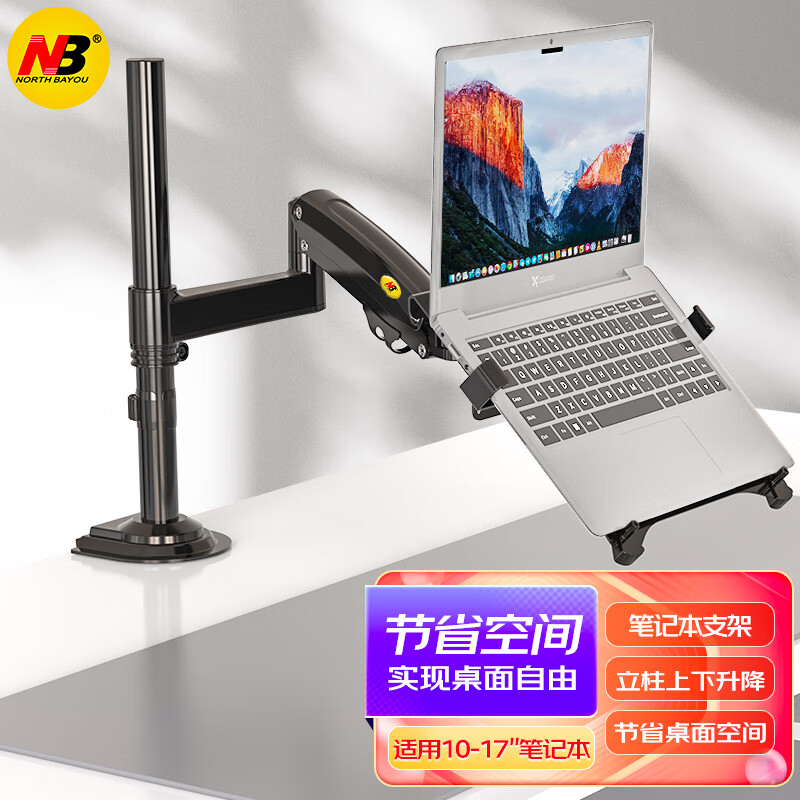 NB H100-FP笔记本支架臂显示器支架 笔记本电脑支架升降 显示屏支架 显示器增高架 桌面旋转底座高清大图