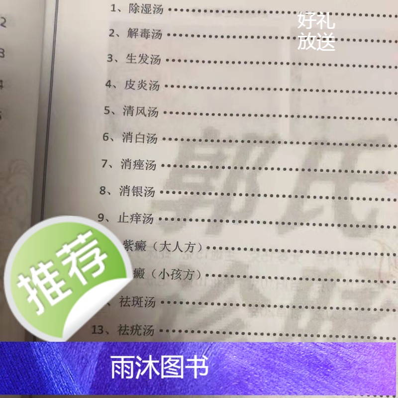 中医郭氏诊脉皮肤病特效方秘方祖传治疗白癜风牛皮癣皮炎狼疮等高清大图