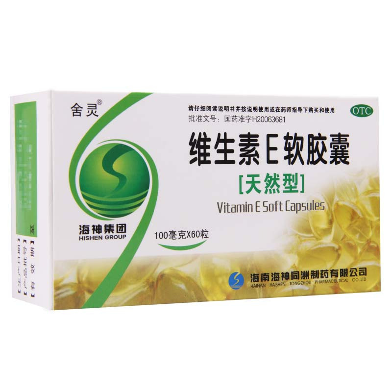 舍灵维生素E软胶囊100mg60粒
