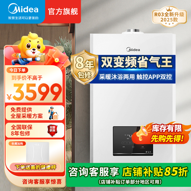 美的(Midea)无极变频省气王恒温燃气壁挂炉天然气采暖地暖家用锅炉热水器 全新富氧密闭稳燃舱L1GB20-MC2D