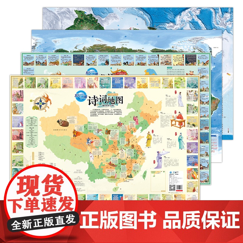 北斗正版 藏在地图里的大百科16张 大尺寸覆膜礼盒地图可AR 儿童地理知识中国世界地图恐龙海洋太阳系星座地图古诗词成语地高清大图