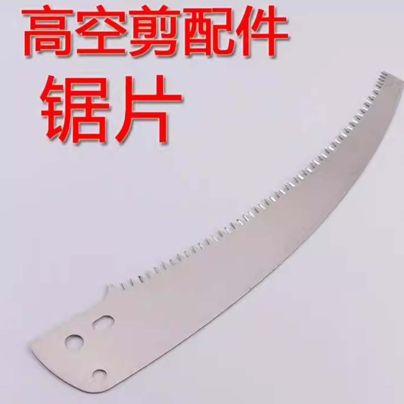 锯片 高枝剪专用 三孔高清大图