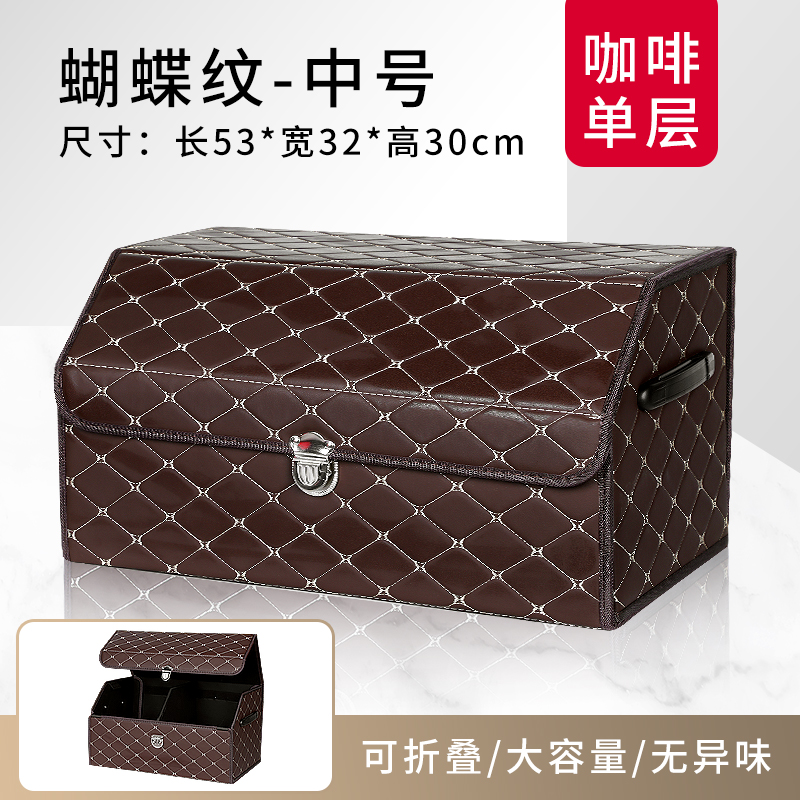 汽车后备箱收纳箱车载储物盒车用整理箱尾箱置物车内装饰用品大全 【蝴蝶纹款-咖色-中号53cm】